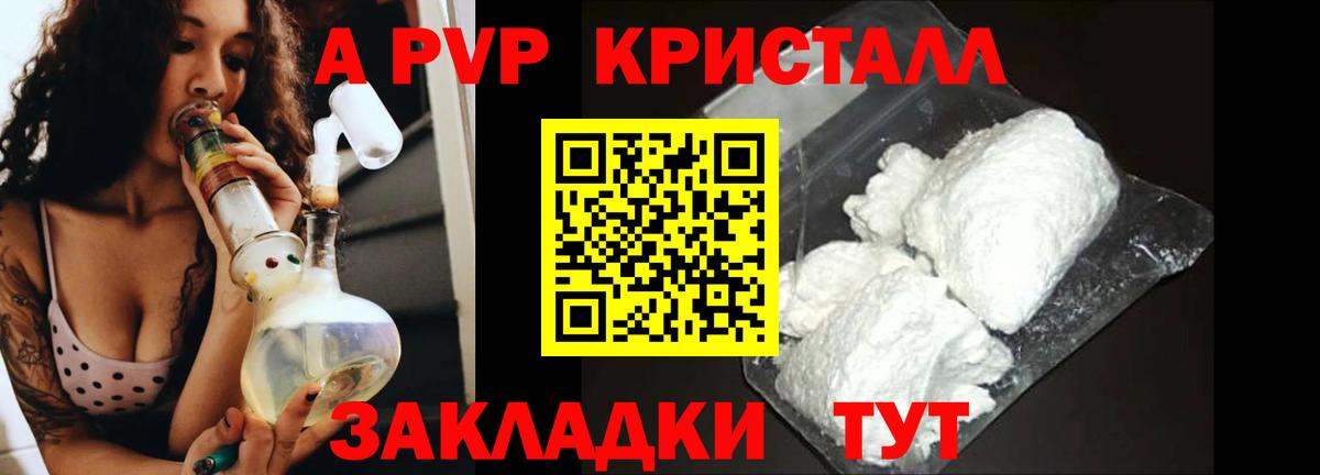 Alpha-PVP кристаллы  APVP Crystall  Вход с VPN  APVP СК КРИС  Ковров 