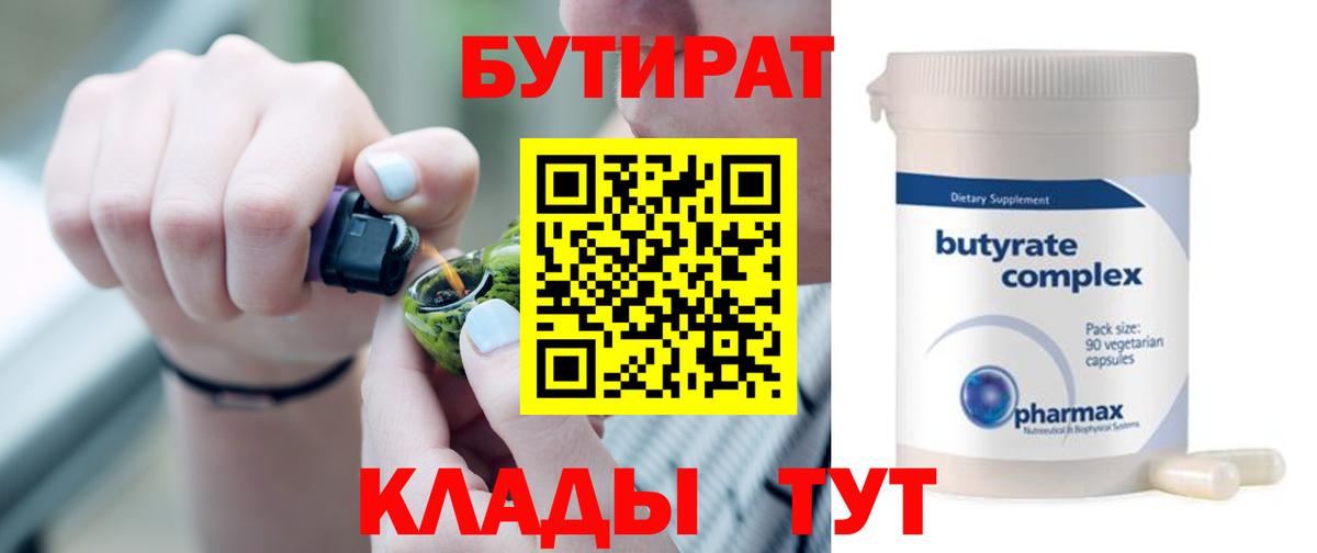 БУТИРАТ  БУТИРАТ BDO  Вход с VPN  Ковров 