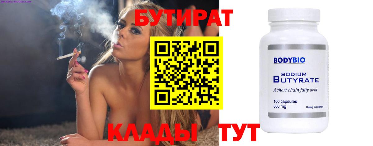 Бутират 99% Ковров