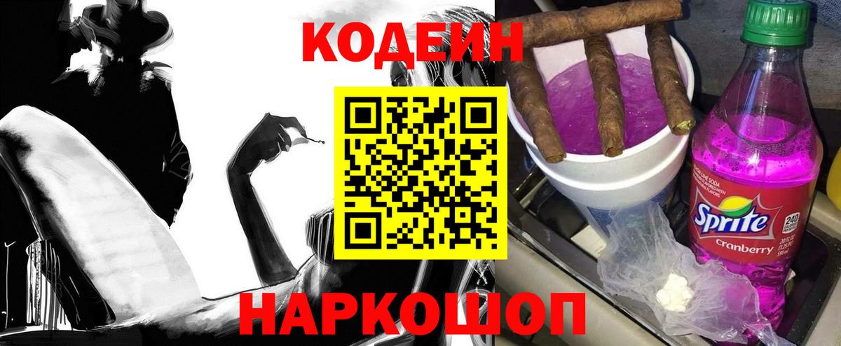 наркошоп  Кодеиновый сироп Lean Purple Drank  Ковров  Вход с VPN  Кодеиновый сироп Lean Purple Drank 