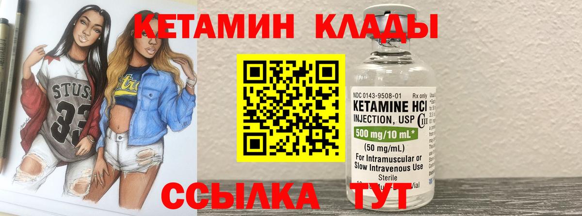 КЕТАМИН VHQ Ковров