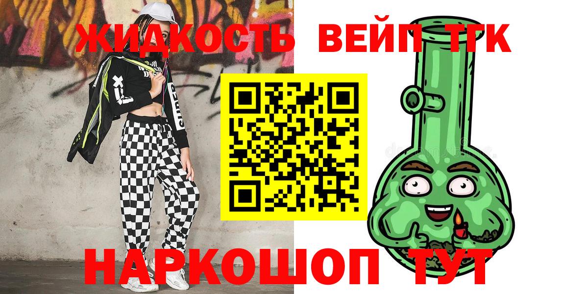 ТГК жижа Ковров